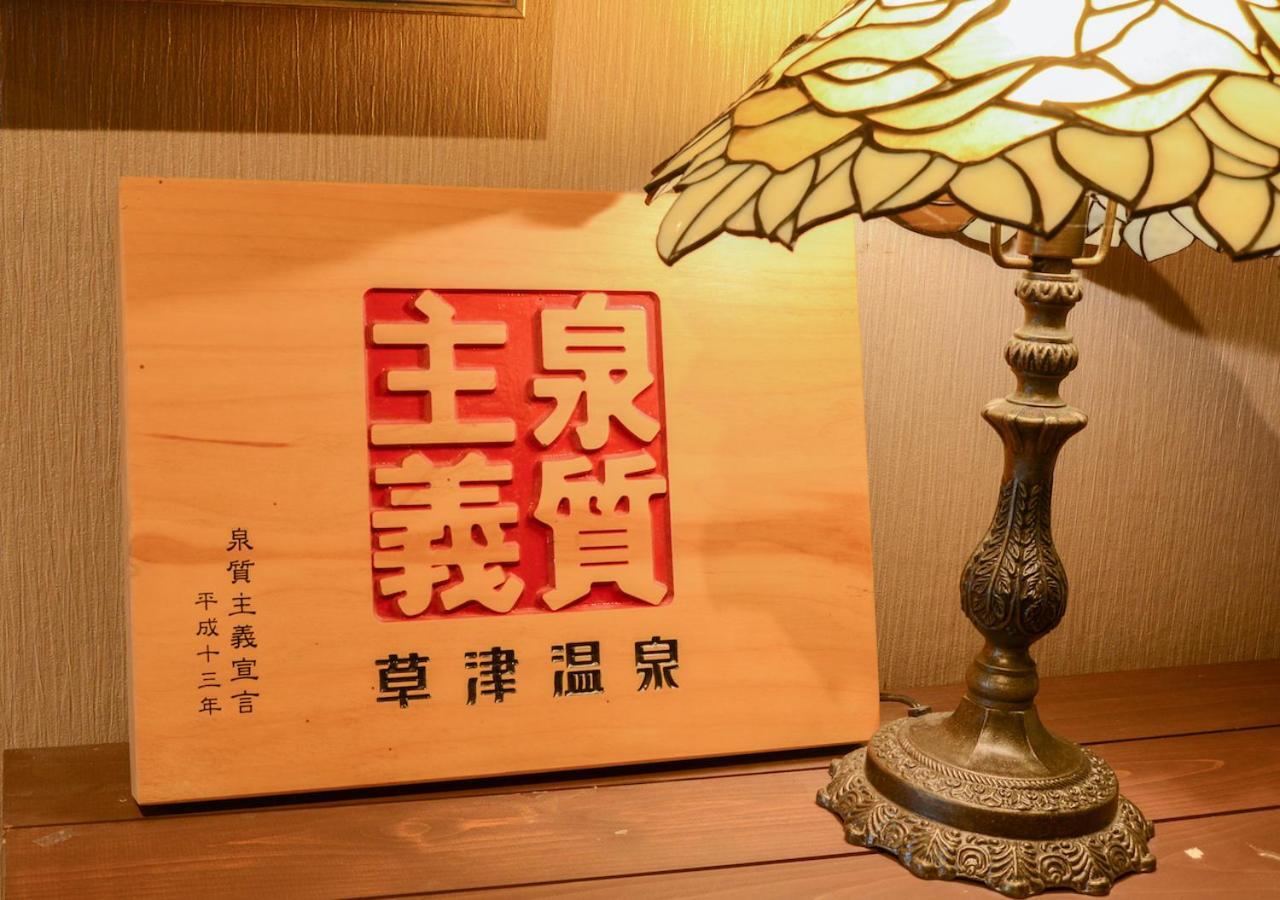Kusatsu Onsen Eidaya Екстер'єр фото